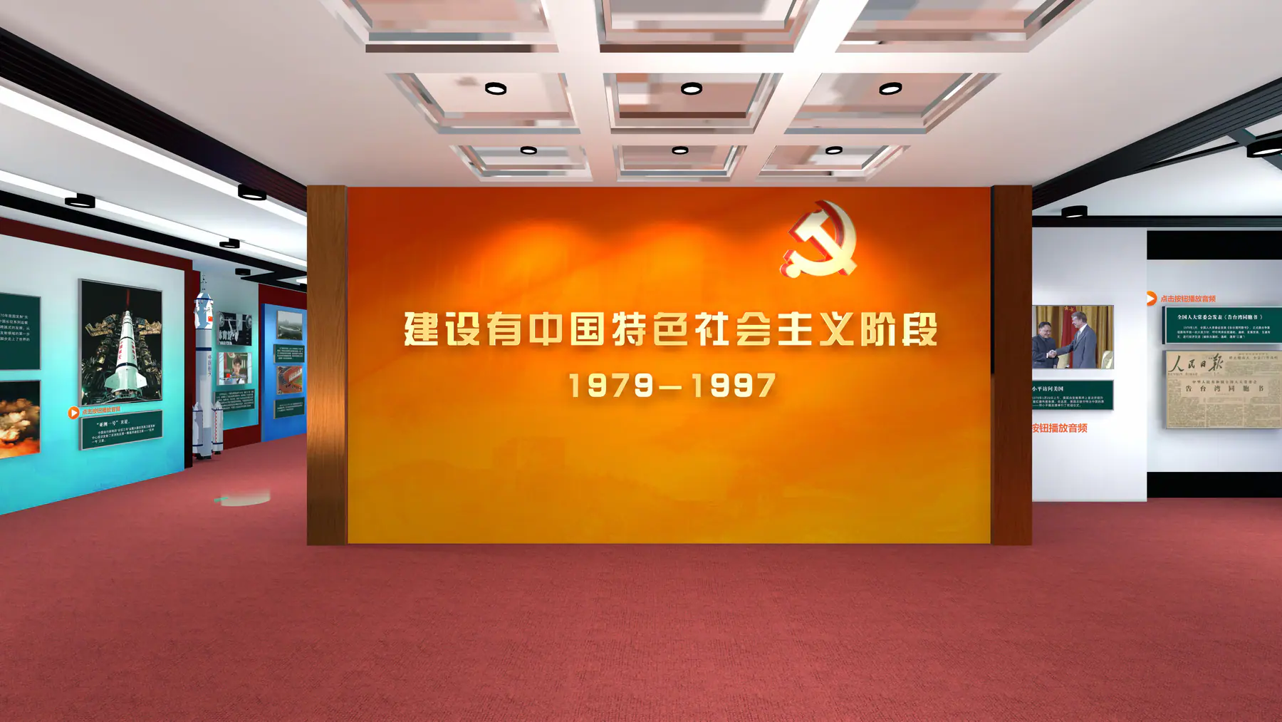 建设中国特色社会主义阶段展示馆