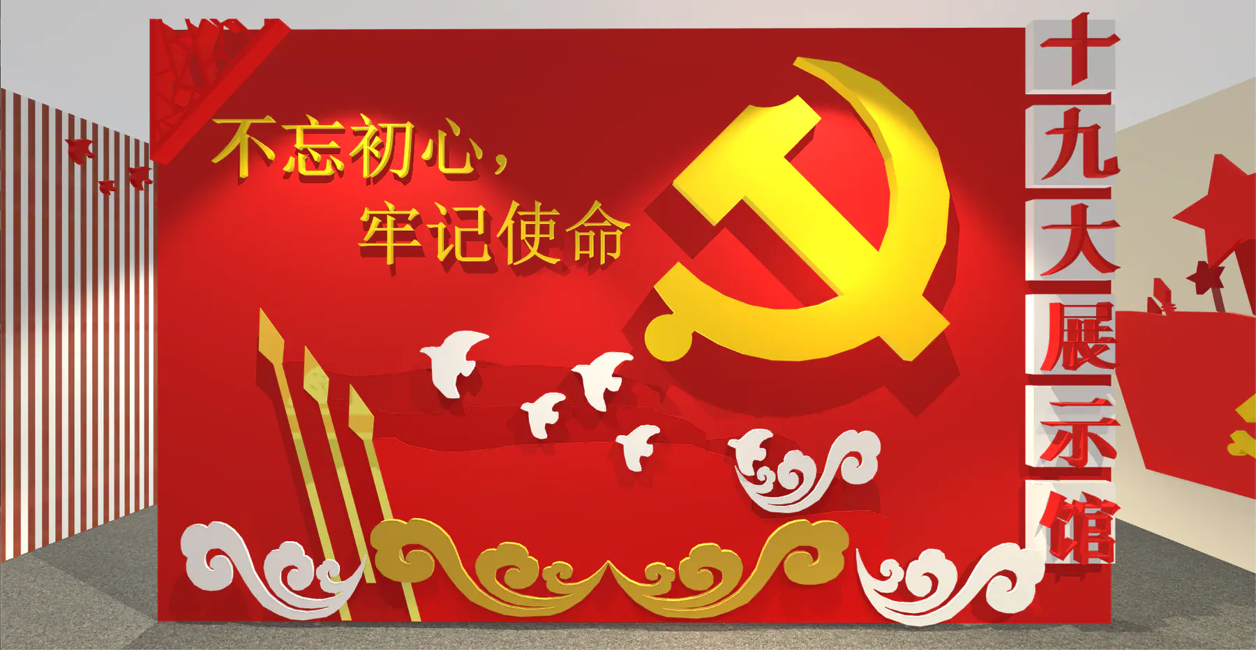 十九大展示厅