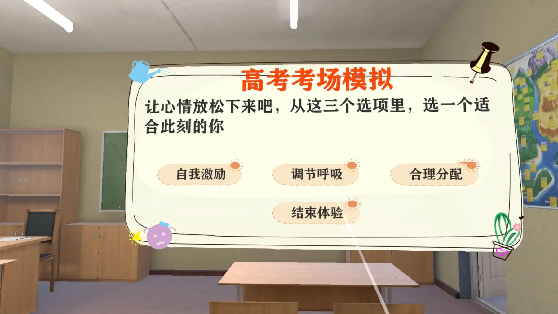 VR高考考场焦虑(4合1)
