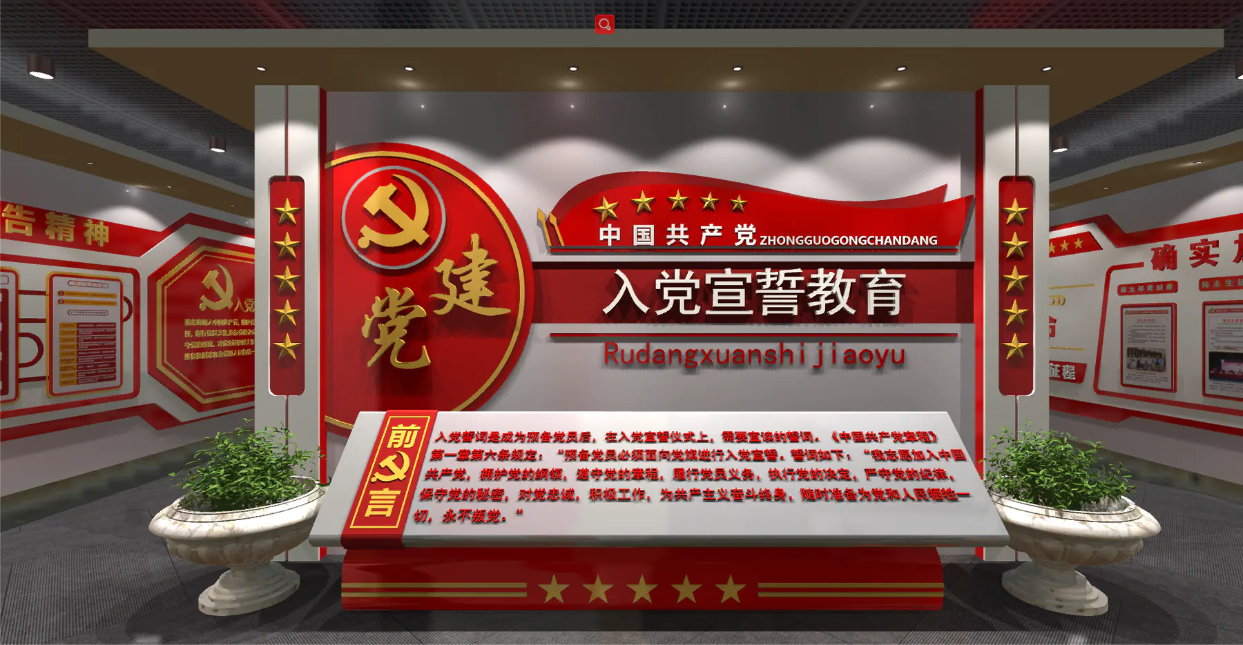入党宣誓