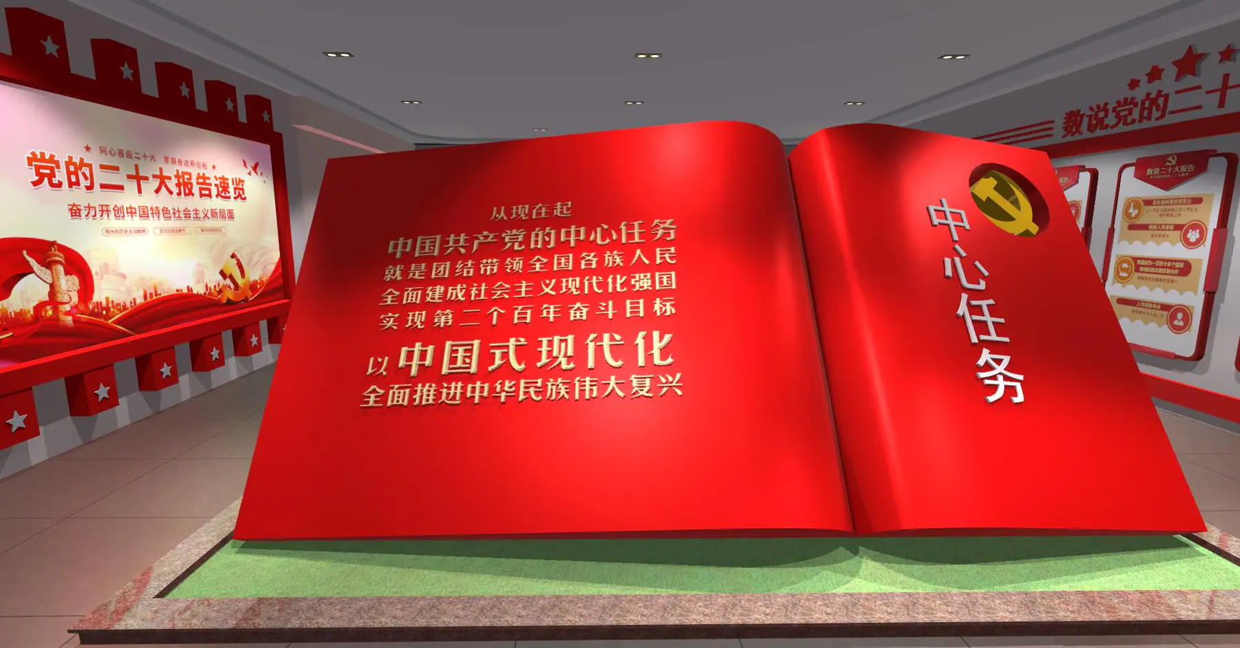 二十大展示馆