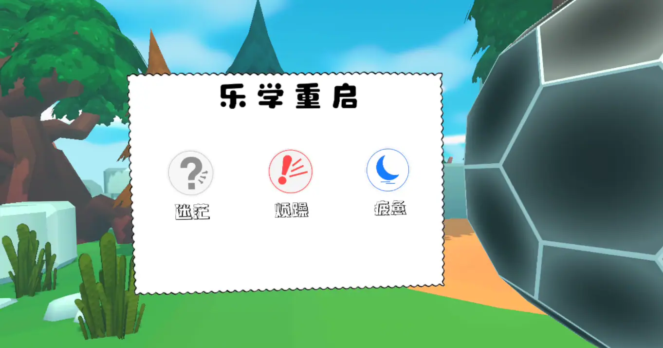 VR乐学重启