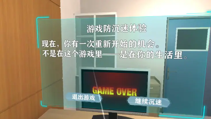 VR游戏防沉迷
