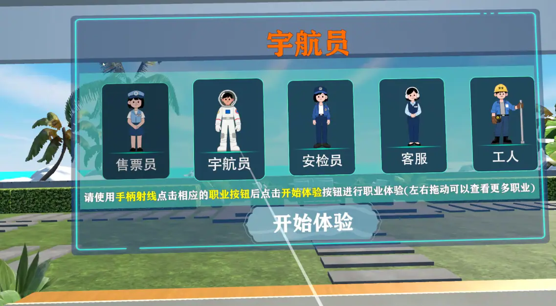 VR职业体验(29合1)