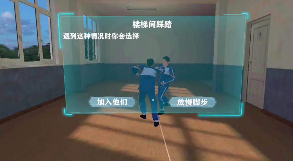 VR应急心理干预-校园解忧站