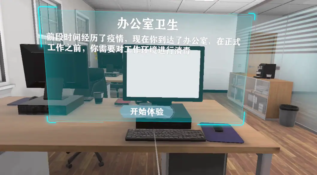 VR应急心理干预-卫生舒心站