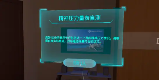 VR心理测评(17合1)