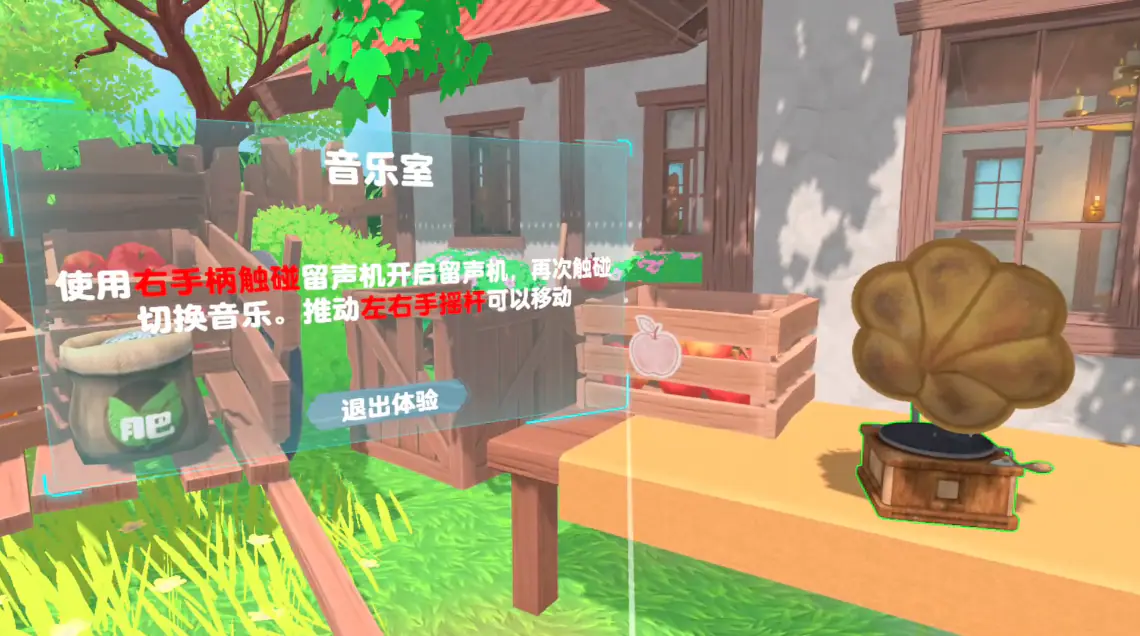 VR花园音乐室