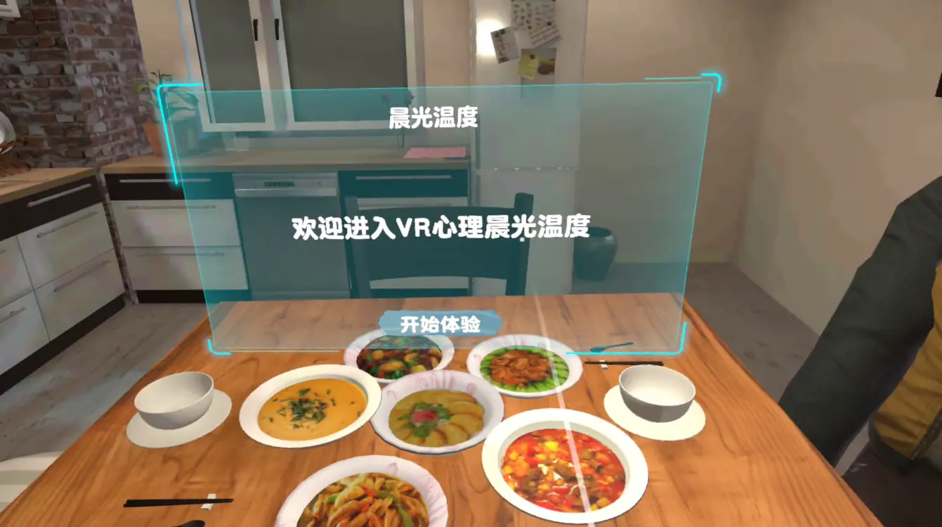 VR晨光温度