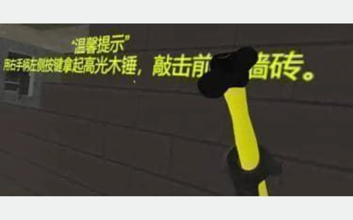 VR施工安全：墙体倾覆伤害
