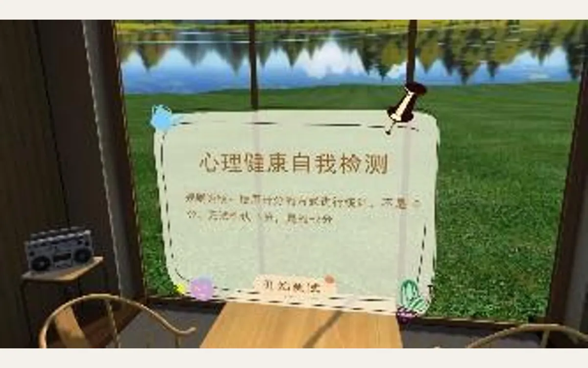 VR青少年心理健康（4合1）：心理检测