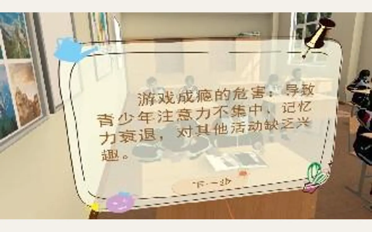 VR青少年心理健康（4合1）：预防游戏沉迷