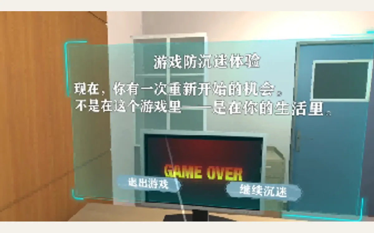 VR游戏防沉迷