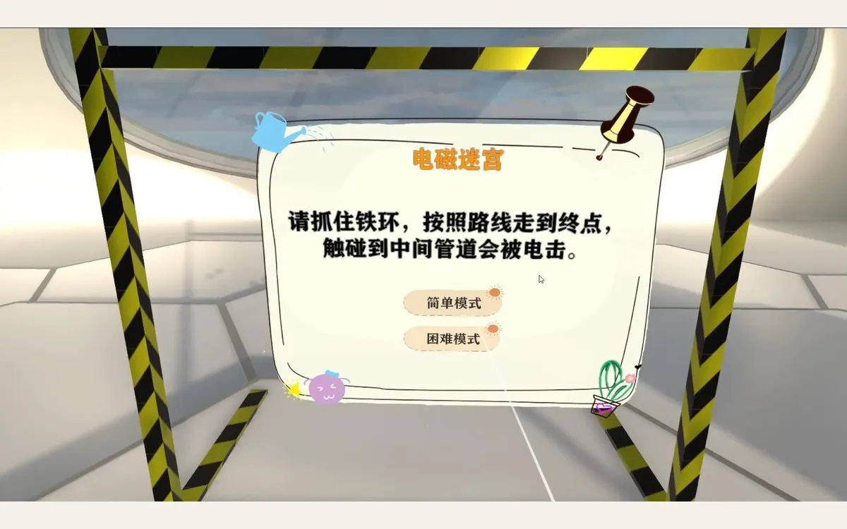 VR心理宣泄室（8合1）：电磁迷宫