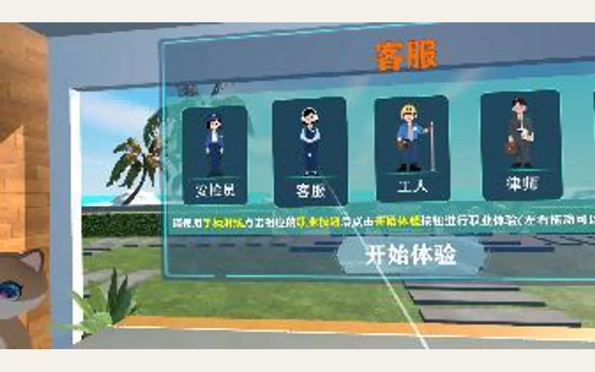 VR职业体验（19合1）：客服