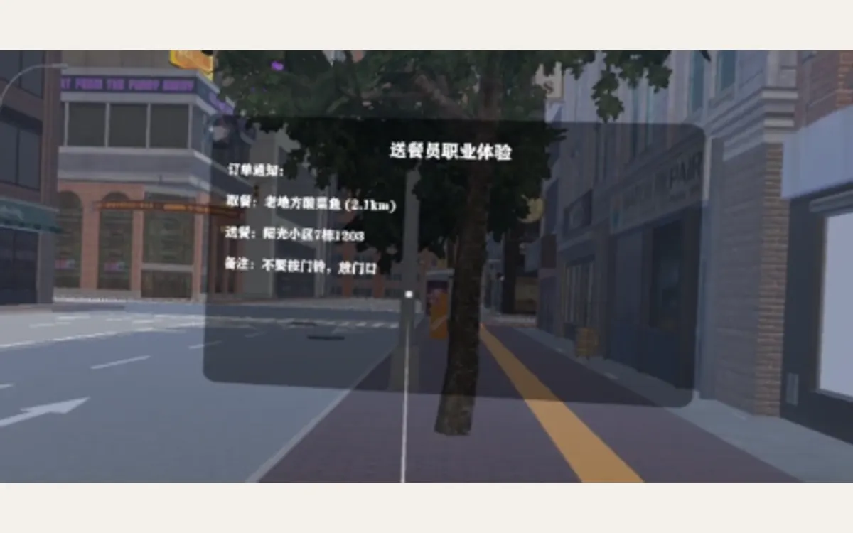 VR职业体验（19合1）：送餐员