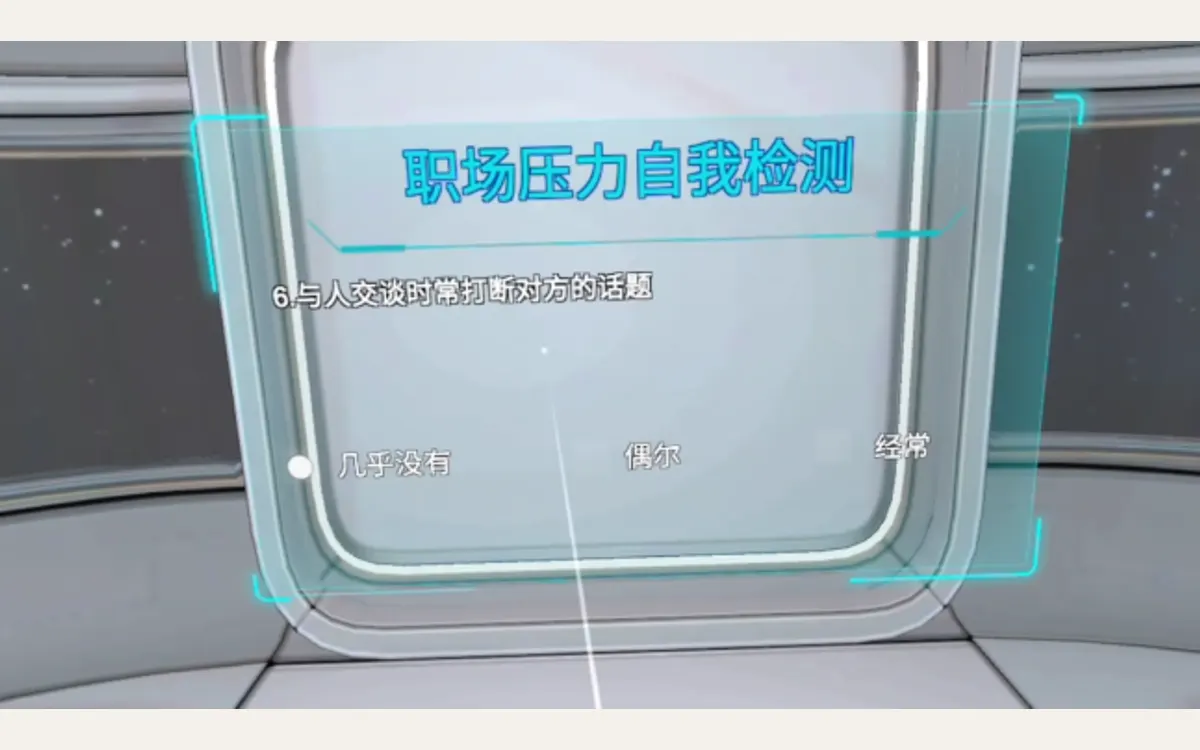 VR职场解压（4合1）：职场压力自我检测