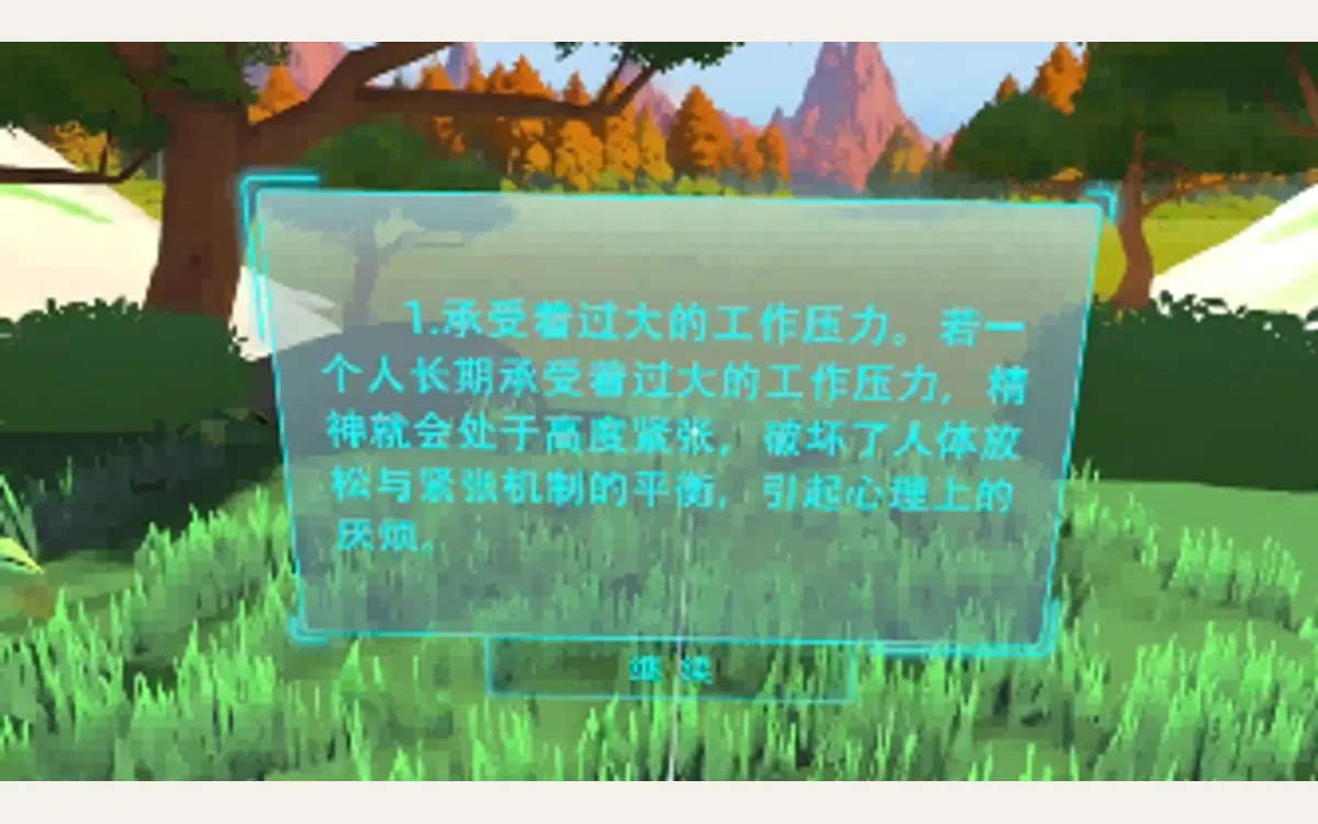 VR职场解压（4合1）：职场心理压力原因