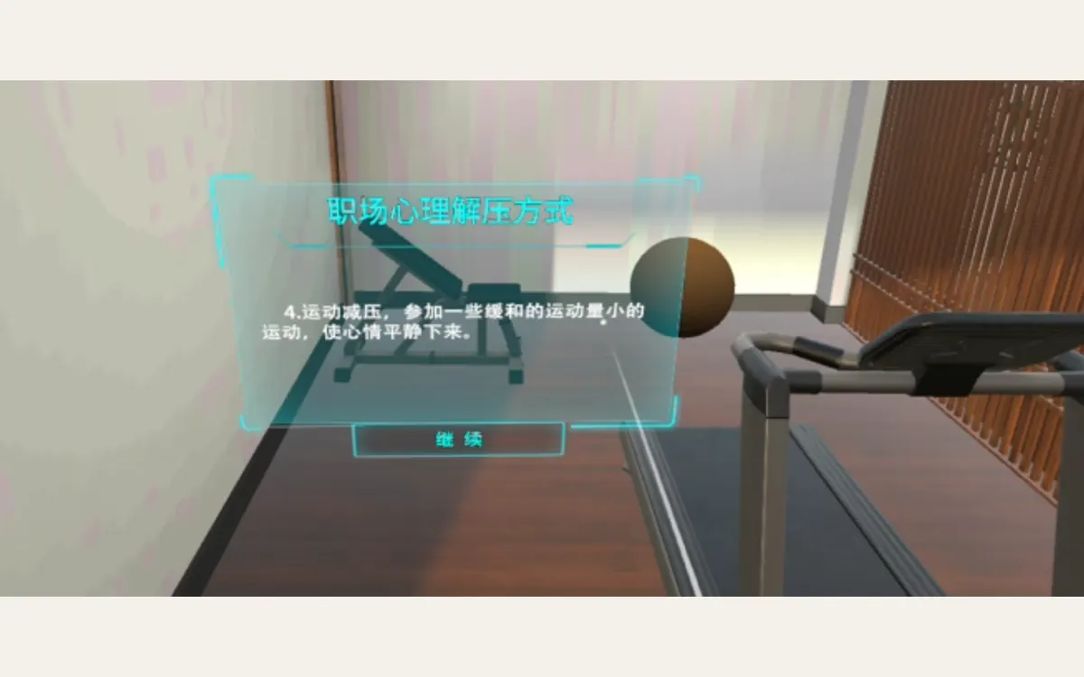 VR职场解压（4合1）：职场心理减压方式