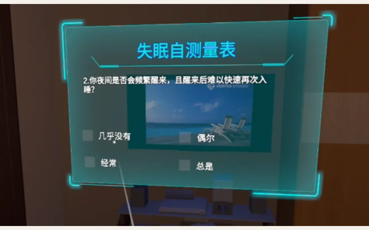 VR心理测评（4合1）：失眠自测量表