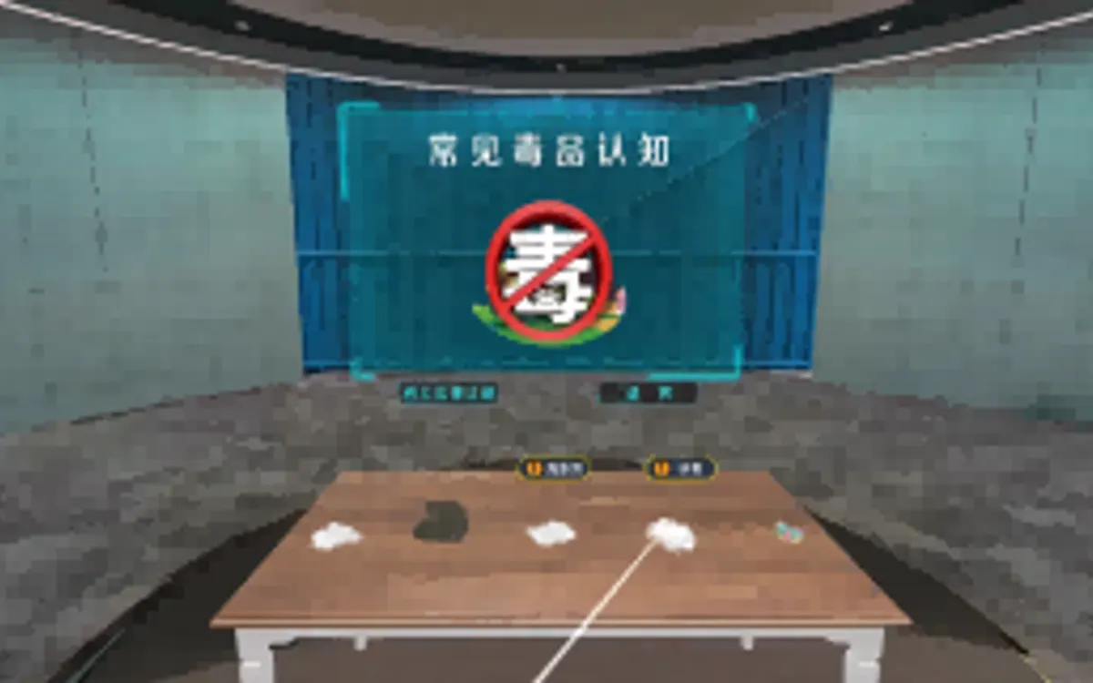 VR新禁毒科普教育-毒品认知及法律法规科普