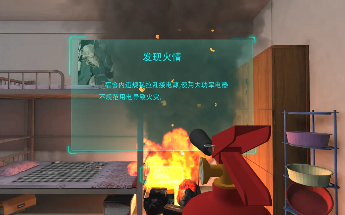 VR宿舍火灾考核体验