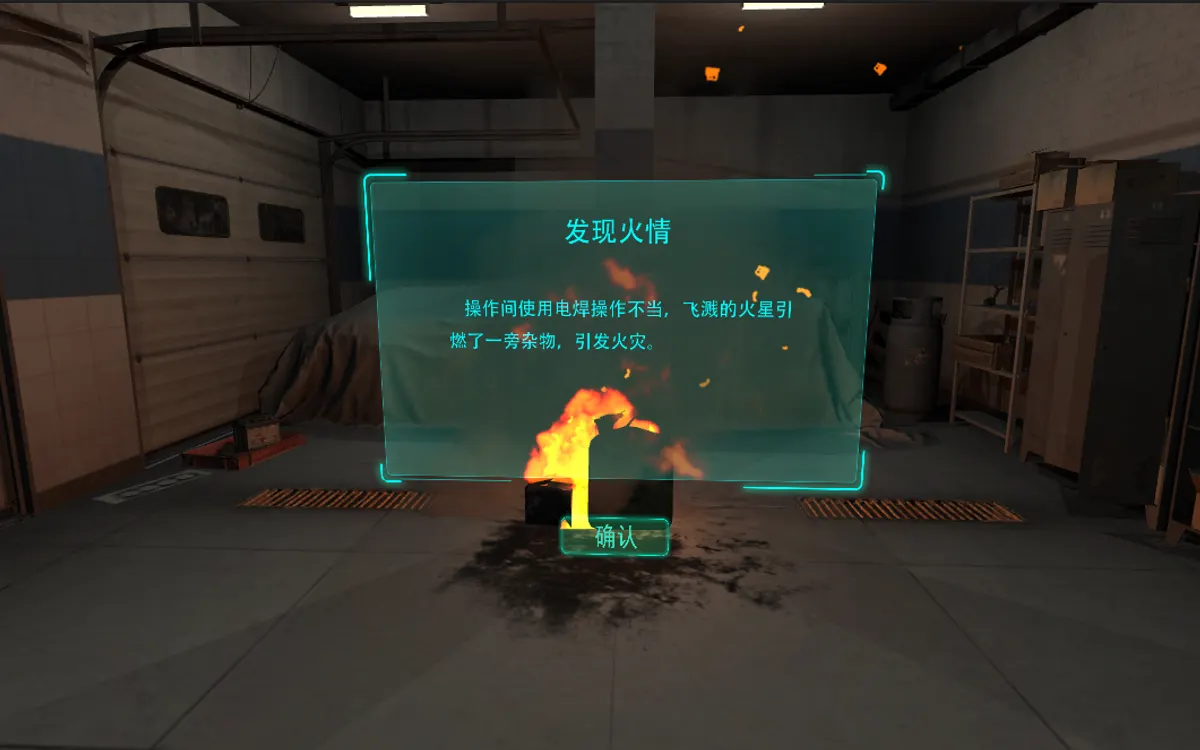VR操作间火灾考核体验