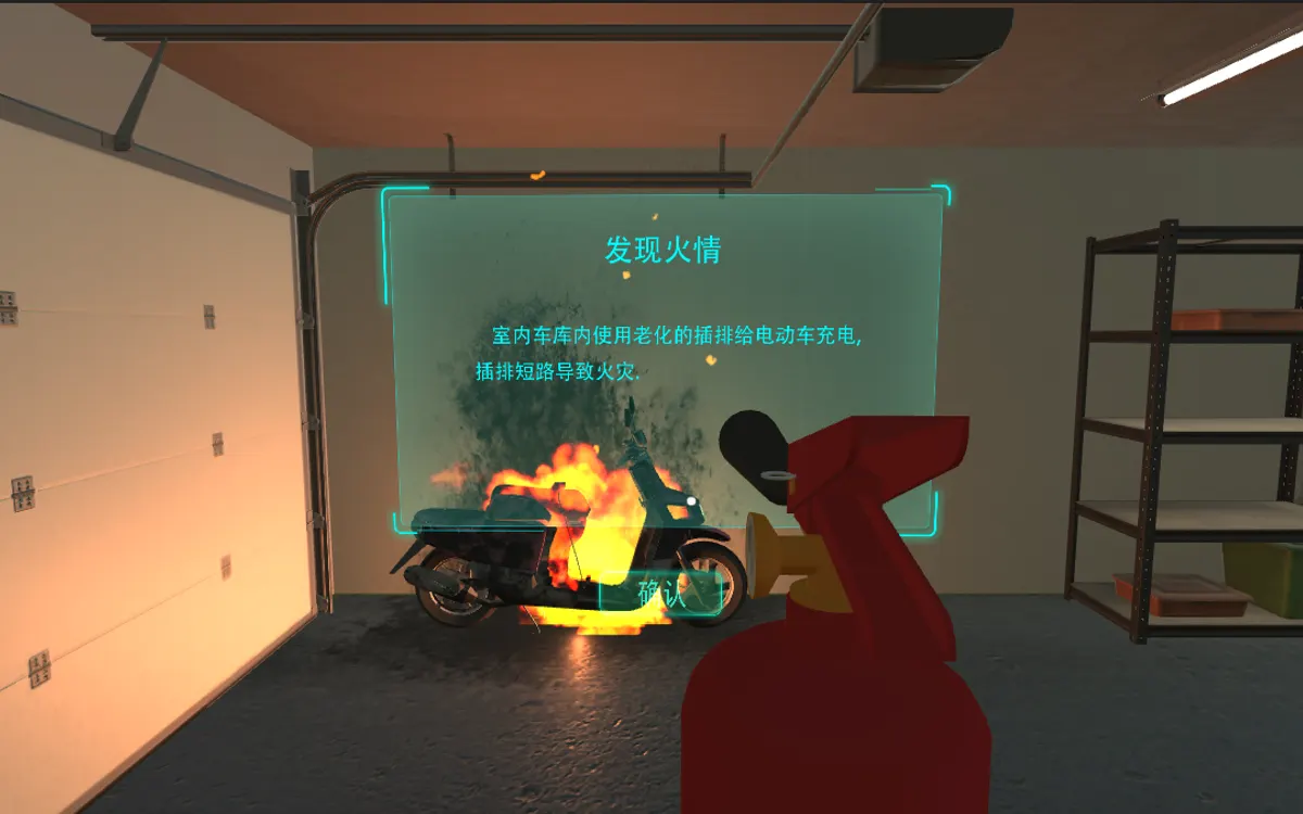 VR电动车火灾考核体验