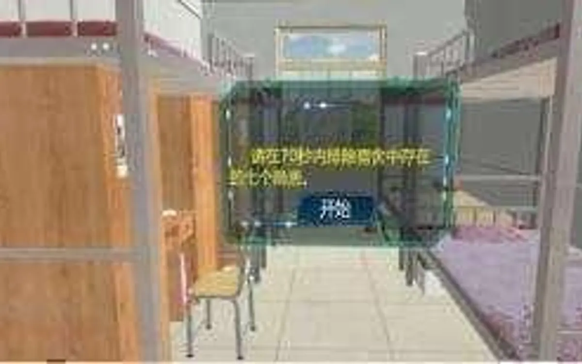 VR学校宿舍隐患排查