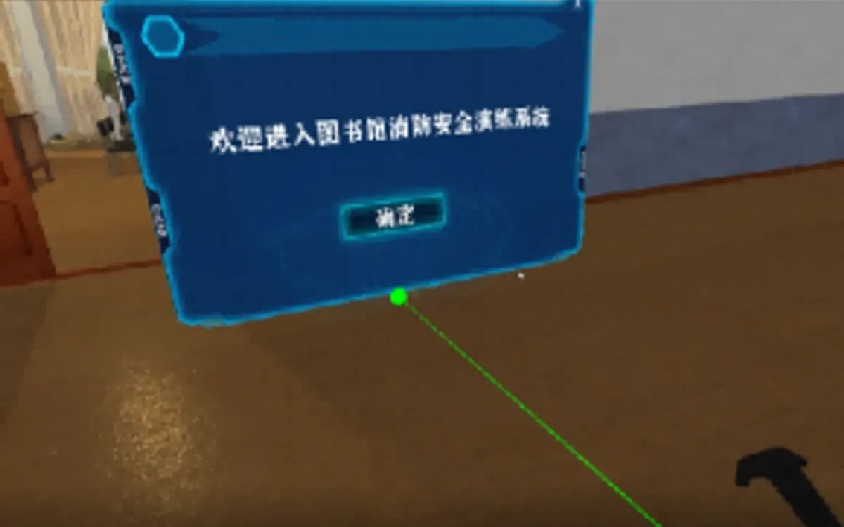 VR图书馆火灾逃生体验