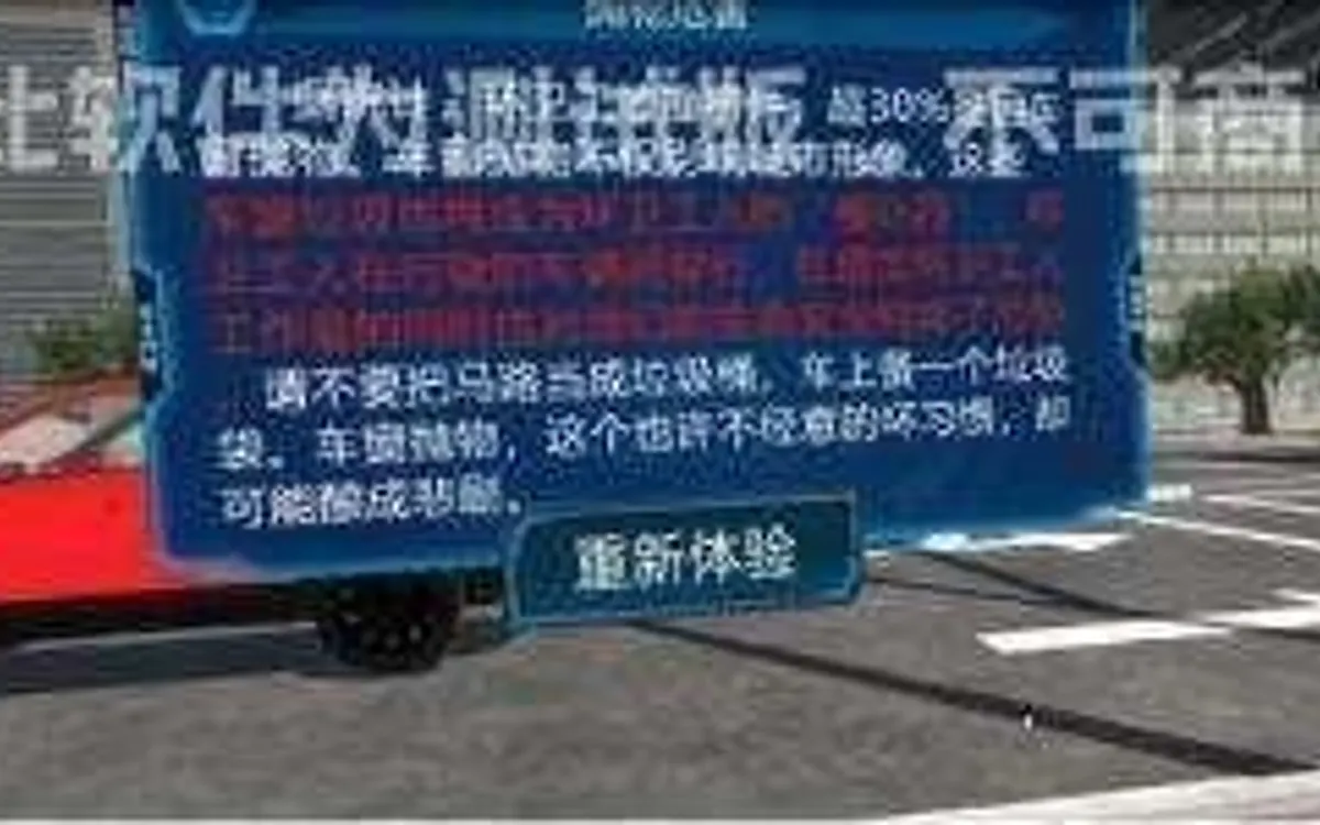 VR车窗抛物教育