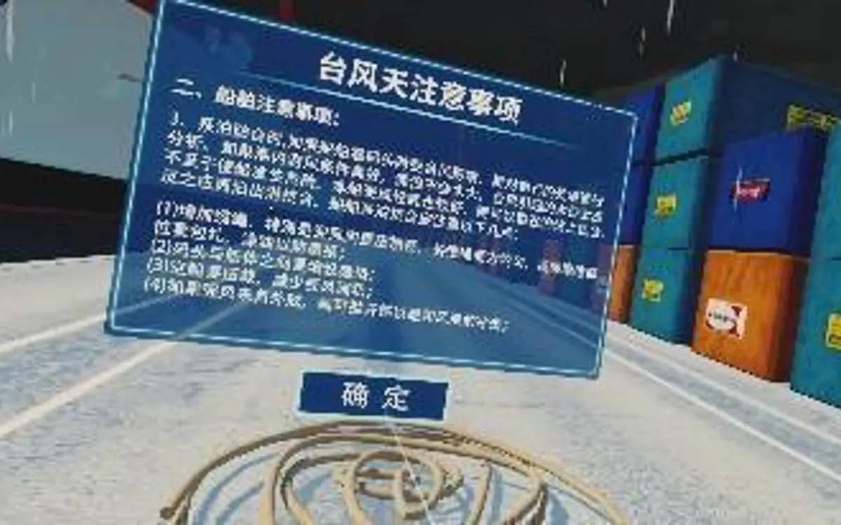 VR台风天气注意事项