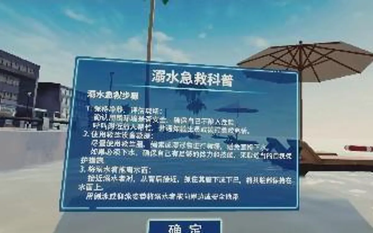 VR溺水急救科普