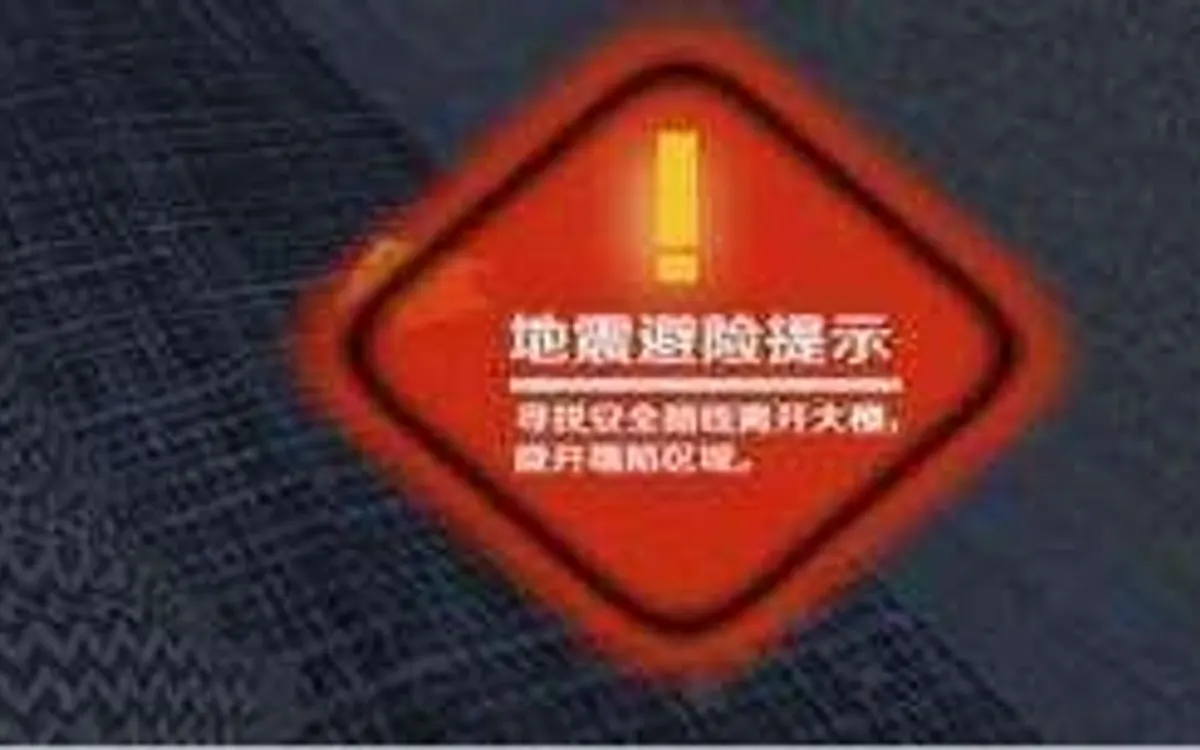 VR家庭地震逃生体验