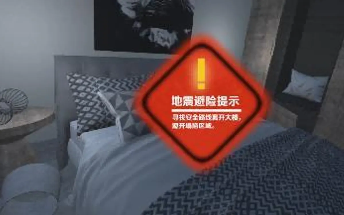 VR家庭地震逃生体验