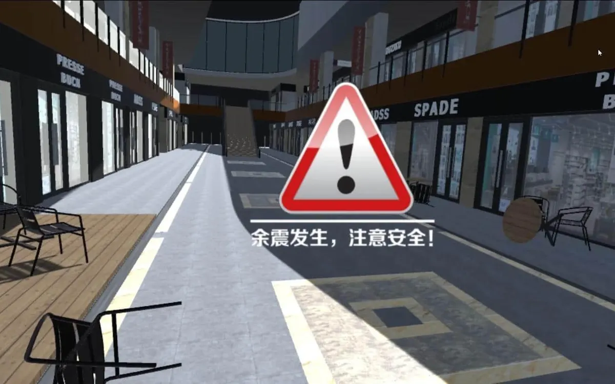 VR商场地震逃生体验