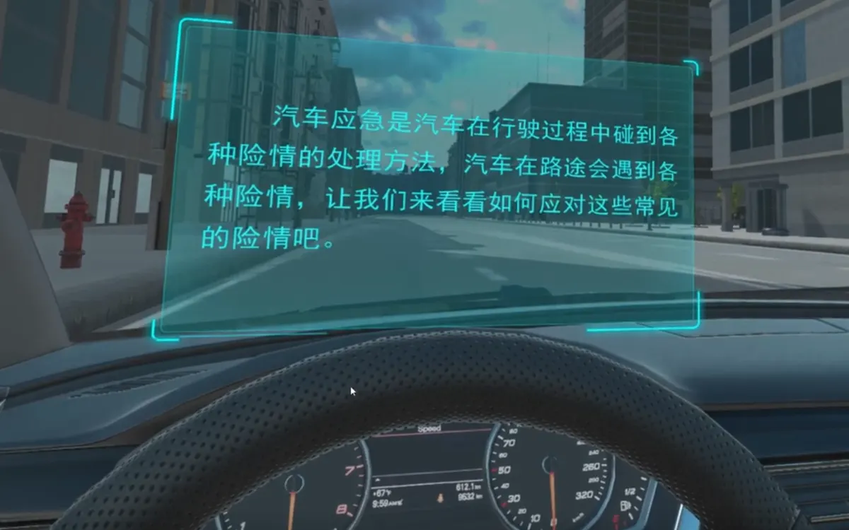 VR小轿车紧急情况应对(方向盘适配版)