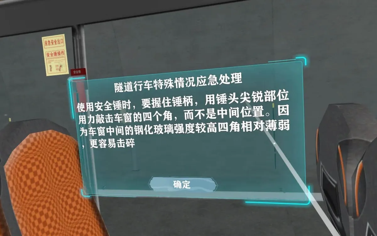 VR隧道行车特殊情况应急处理