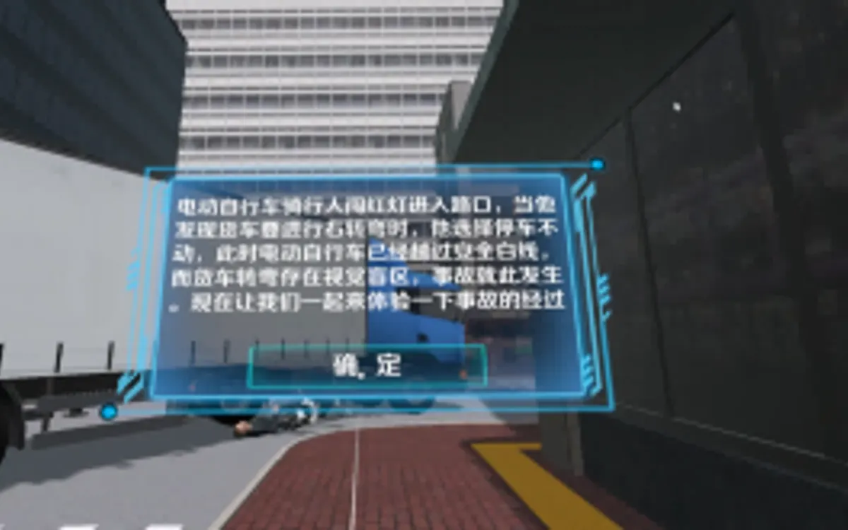 VR电动车停车越线体验