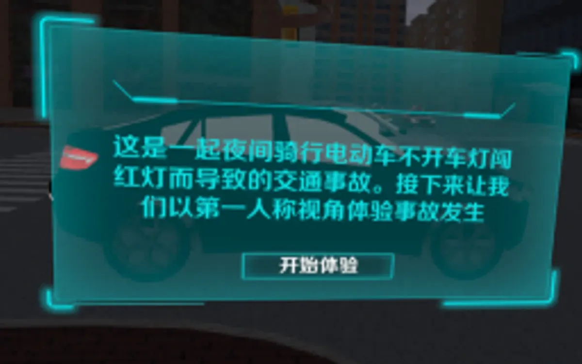 VR电动车夜间行驶体验
