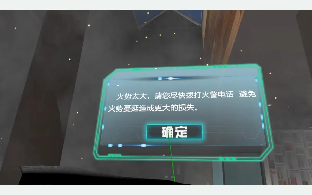 VR消防安全:高层火灾逃生体验