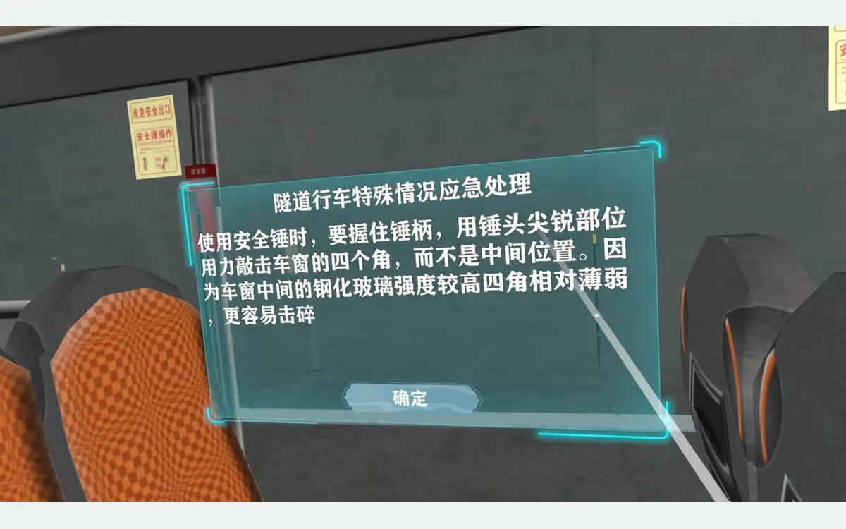 VR消防安全:隧道行车特殊情况应急处理