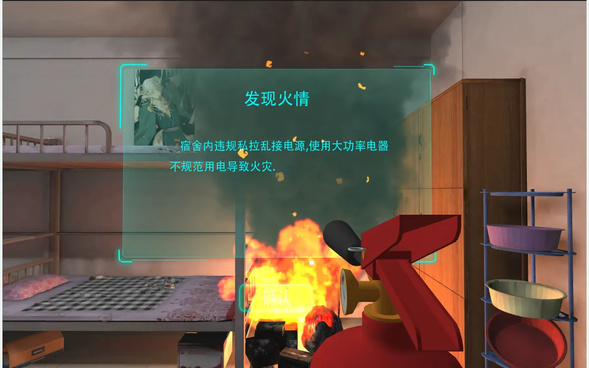 VR消防安全:VR宿舍火灾考核体验