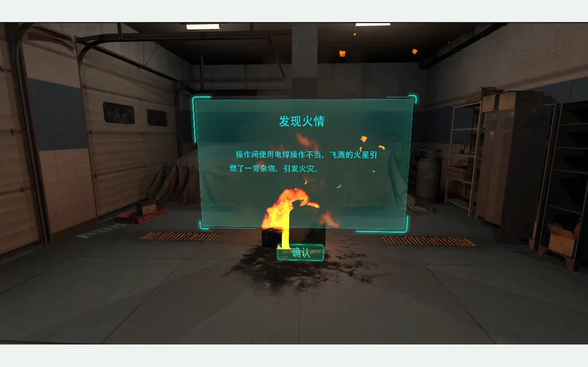 VR消防安全:VR操作间火灾考核体验