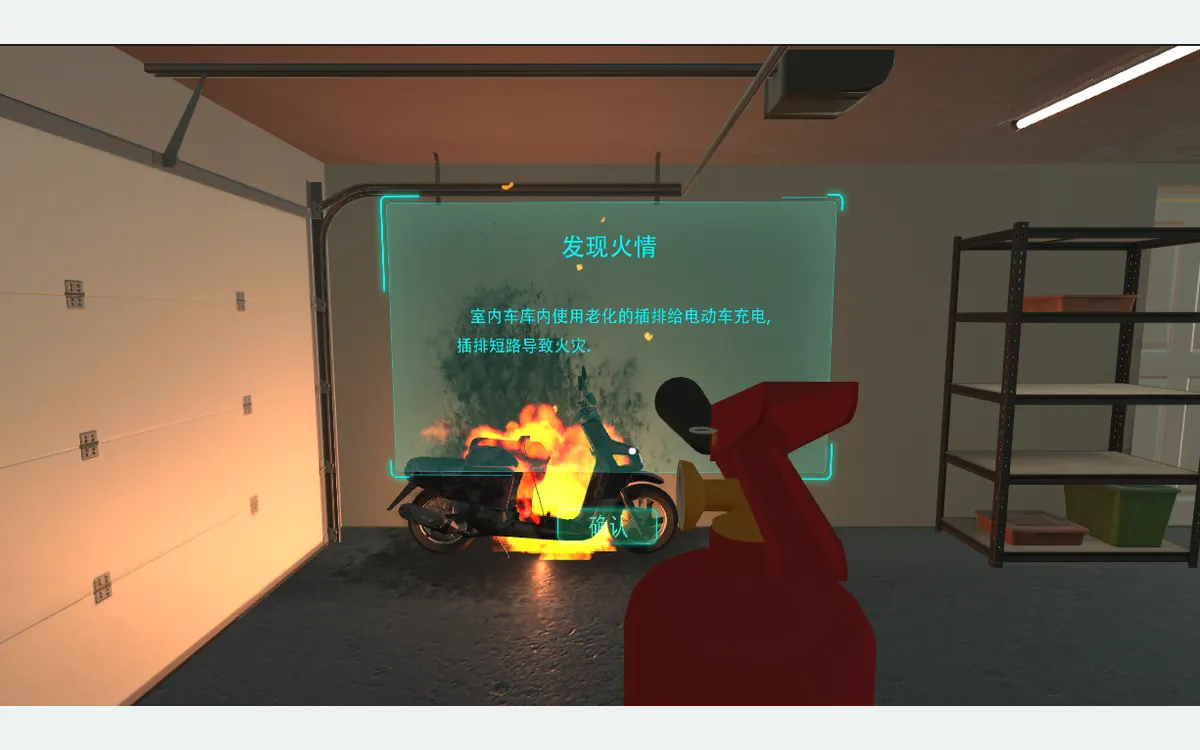 VR消防安全:VR电动车火灾考核体验