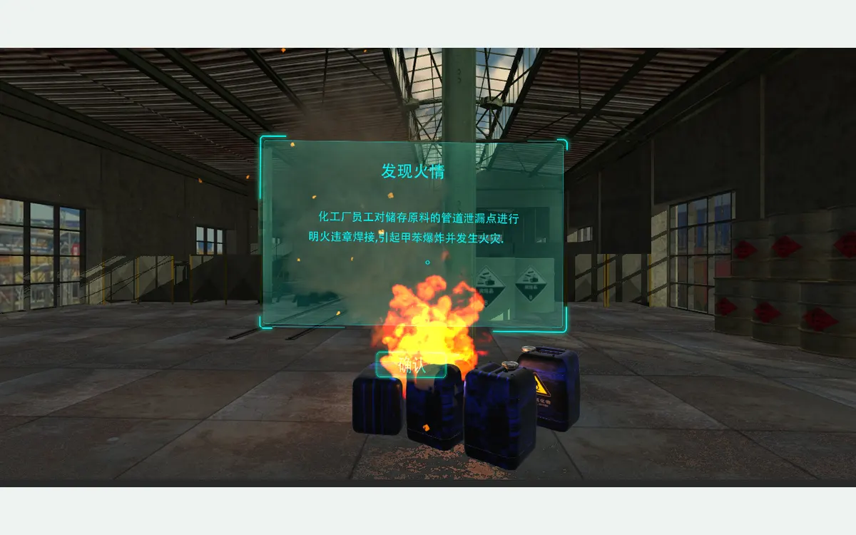 VR消防安全:VR化工厂火灾考核体验