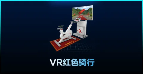 红色骑行系统
