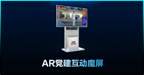 魔屏互动系统