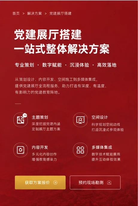 党建展厅搭建一站式整体解决方案