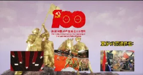 建党百年浩气长存